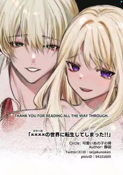 XXXX No Sekai Ni Tensei Shite Shimatta!! | I Reincarnated into an XXX World!!