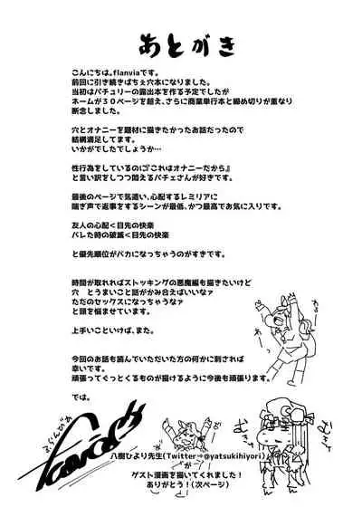 [Jikahatsudensho (flanvia)] Ana to Muttsuri Dosukebe Daitoshokan 3 (Touhou Project) [Chinese] [牛肝菌汉化] [Digital]