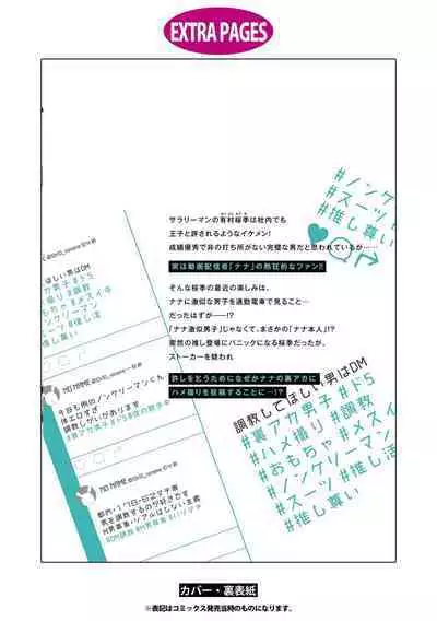 Do S na Uraaka Danshi-kun