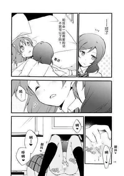 [Niratama (Sekihara, Hiroto)] Nishikino-shiki Hassei Renshuu - What are the contents of this vocal exercises? | 西木野式发声练习 (Love Live) [Chinese] [北京神马个人汉化] [Digital]