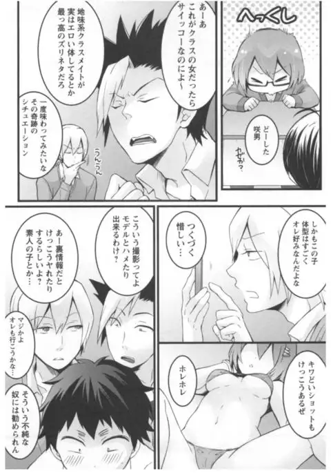 Totsuon! ~Totsuzen Onnanoko ni Natta node, Ore no Oppai Monde Mimasen ka?~ 2