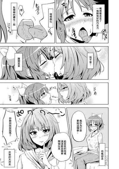 [Itsusuba no Clover (Kamizaki Yotsuba)] Kaede-san no Nana Ijiri (THE IDOLM@STER CINDERELLA GIRLS) [Chinese] [GABA汉化组] [Digital]