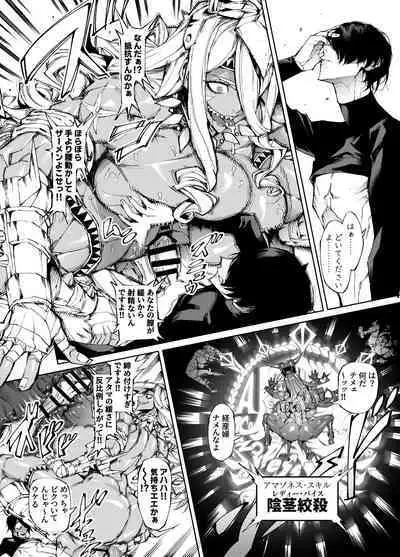 [Yakiniku Tabetei (Pobotto)] Kyokon Tensei -Seiki Shijou Shugi na Isekai ni Tensei shita no de Bakunyuu Bijo to Hame Makuri -Gyaru Amazon & Inran Sister Hen-