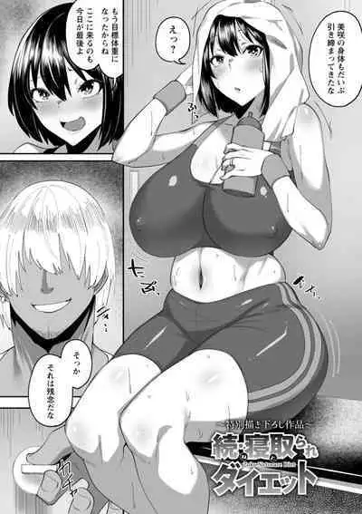 Nikuzuma wa Netorareru