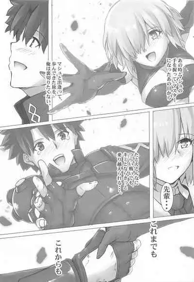 (C99) [Kedamonoya-san (Makka na Kedamono)] Connect with you (Fate/Grand Order)