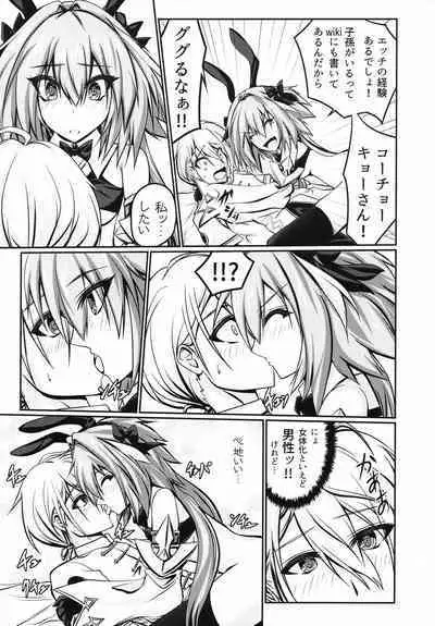 Onnanoko ni Natta Astolfo no Homogatari