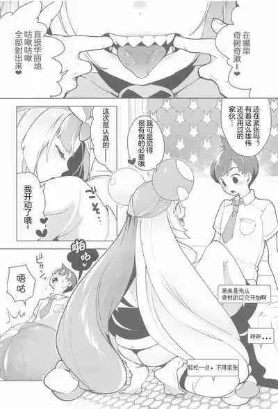 (C101) [chori (Chorimokki)] Nanjamo to Ura Gym Challenge!! | 奇树的秘密道馆挑战!! (Pokémon Scarlet and Violet) [Chinese] [我今天爆炸了个人汉化]