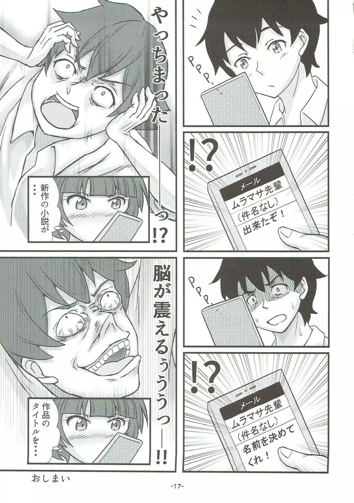 Toriaezu, Watashi no Suki ni Sasete moraou ka