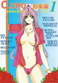 [Circle C.CPU (Mangatsu Juuhachi)] C.CPU+ Selection Sousyuuhen Part 1 (Oh! My Goddess, Neon Genesis Evangelion, Macross)