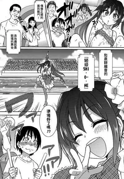 [Shiwasu no Okina] Aibuka! (Kari) | 偶像部!（暫） [Chinese]