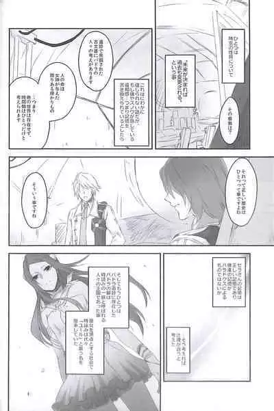 (C84) [CassiS (RIOKO)] HOPE (Final Fantasy XIII)