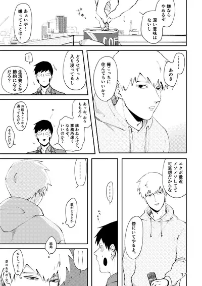 [Ikko] [R18 / Reieku] Ai No Ayame (Web Sairoku)