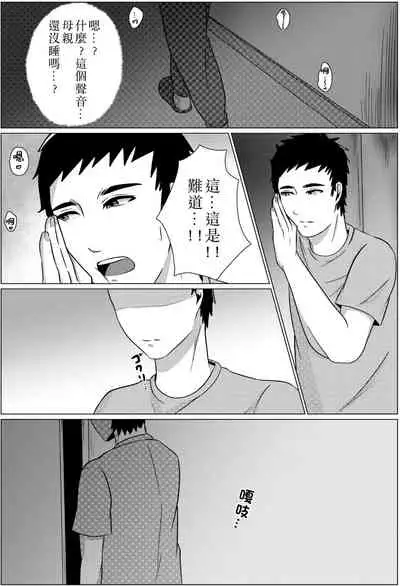 [Fuwatoro Opanchu Cake] Yobai kara Hajimaru Haha to Musuko no Fuufu Seikatsu [Chinese] [DPX真不可视汉化組]