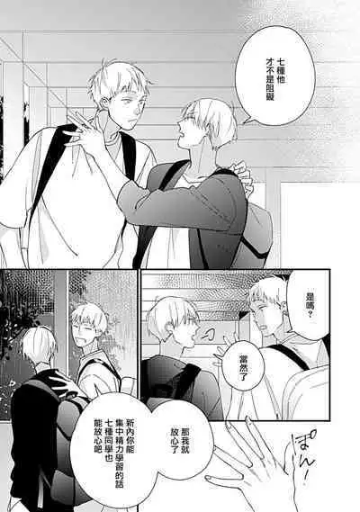 Bokutachi wa Mada Aoku Daigaku Nyuugaku Hen | 青涩的我们 大学入学篇 1-3