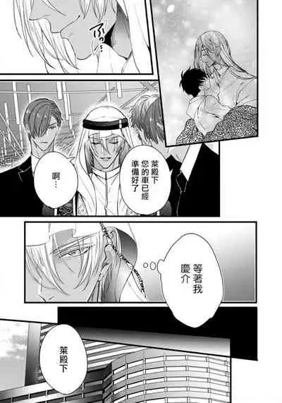 Rakka no Alpha Ou | 硕果的α王 Ch. 1-4