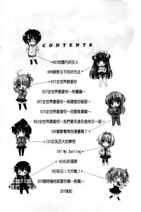 [Rico] Sekai de Ichiban Koishiteryu | 世界上最深愛妳的理由 [Chinese]