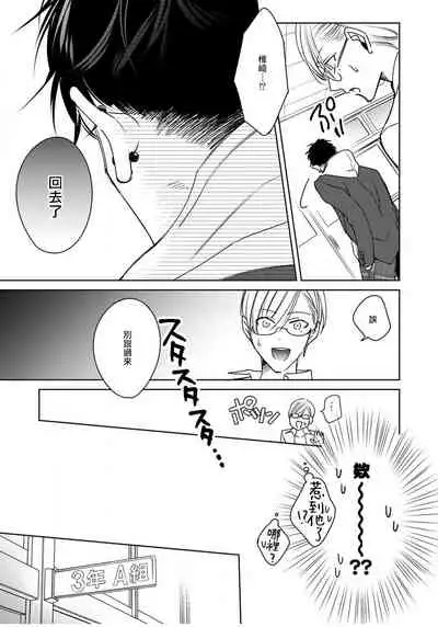 Ochikobore Alpha to Elite Omega | 问题α与精英Ω Ch. 1-2