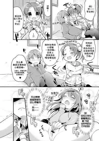 Renai Lesson! | 恋爱♂课堂