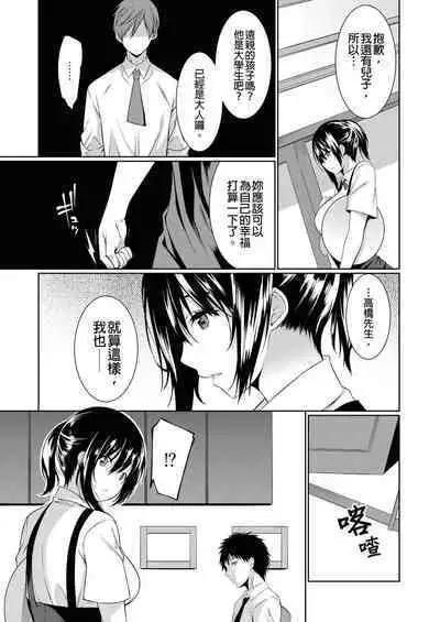 [Kusano Yuu] Gibo (Mama) wo Ore no Onna ni SURU Houhou | 把繼母調教成我的女人的方法 1-7 Complete [Chinese]