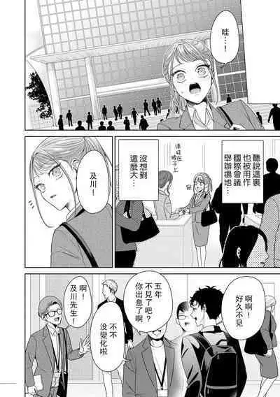 [Usui Mayo] Yuunou Engineer ni wa Ura no Kao ga Aru Watashi o Kaihatsu suru Dekiai Step | 能干程序员隐藏的一面 把我“开发”的溺爱步骤 1-10 [Chinese] [莉赛特汉化组]