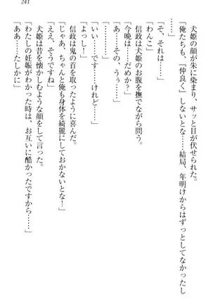 戦国犬姫!