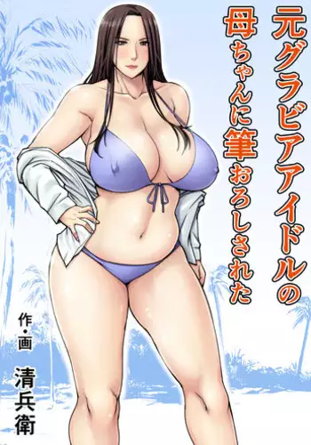 Kaa-chan ni Makasenasai