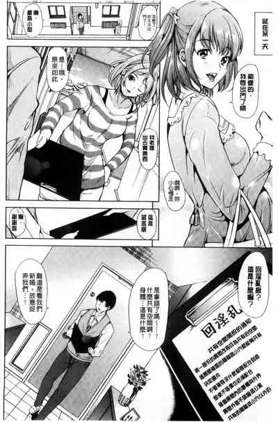 [Yabitsu Hiro] Watashi wa, Kairaku Izonshou [Chinese]