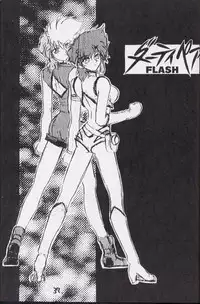 (CR15) [Kaishaku, Project Harakiri (Various)] Kaishaku No Daihyakka Satsujin Neko Daihyakka Gundam Juugo Shuunen Kinen! (Dirty Pair Flash)