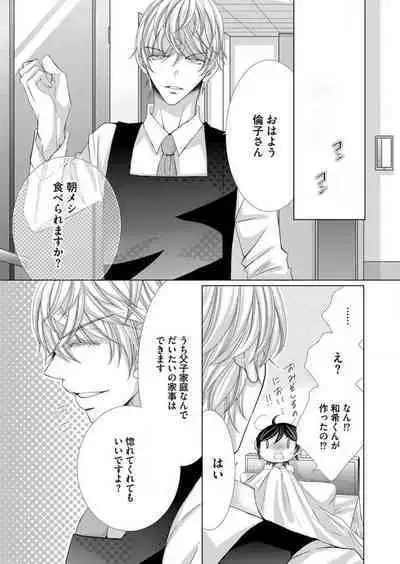 [Arata Kaoru] Maiban, Saitei 5-kai wa Ore ni Dakarete Kudasai - Yoteigai Desu ga, Ashita Kekkon Shimasu 1-12