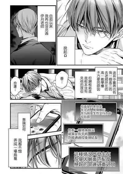 anta wa ore no omegadaro | 你是我的Omega吧 1-8