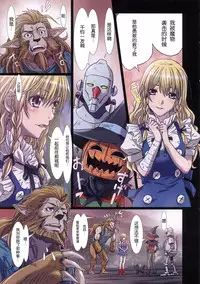 (C86) [STUDIO PAL (Nanno Koto)] Other Zone 4 ~Kemono no Ou-sama~ (Wizard of Oz) [Chinese] [琉璃神社汉化]