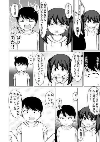 Sentou no Otokoyu de Onanie no Miseaikko Shichau Ohanashi + CG