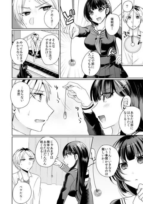 Osananajimi no Saiminjutsu wa Jikosaimin! ~Jibun de Kaketanda kara Monku Nee daro?~ 1-2