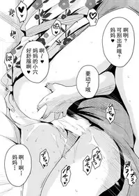 [Haitoku Sensei] Ano! Okaa-san no Shousai ~Onsen Ryokou Hen~ [Chinese] [心疼爸爸桑个人汉化]