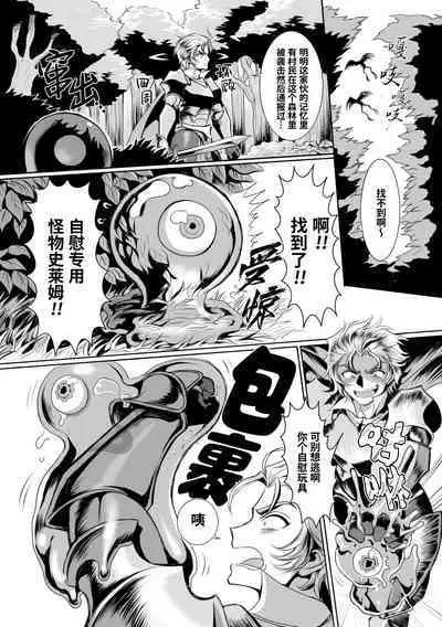 Hyoui Kan Kishi Stallion Kimo Otoko ni Nottorare Buzama Zecchou! Ch. 1 | 附身奸骑士 斯塔里昂 被恶心男夺取意识凄惨高潮!