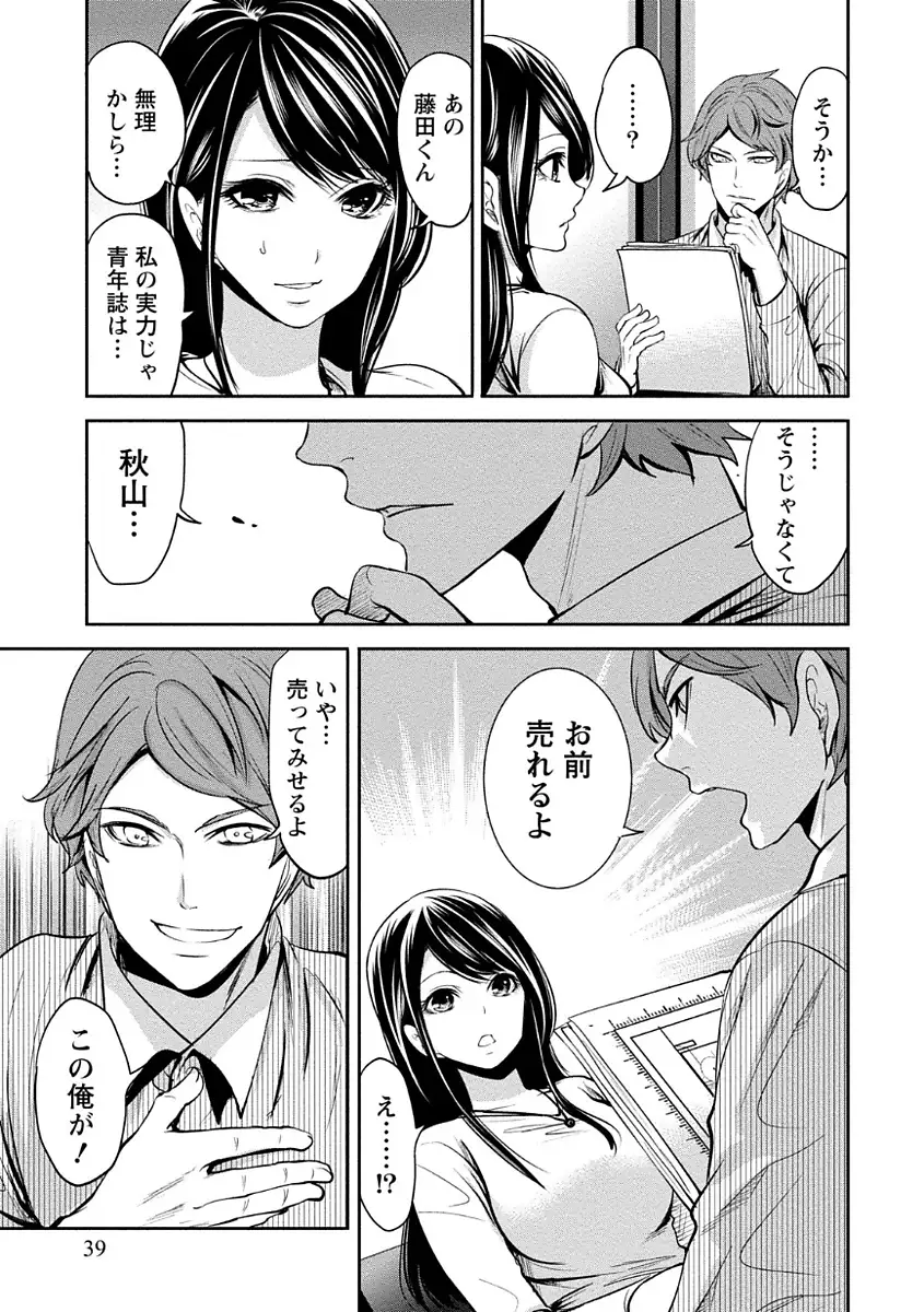 ペンと彼女と甘い罠 (1)