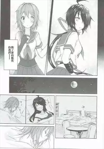 (C90) [my pace world (Kabocha Torte)] Toaru Juujun Shimai ga Chigiri o Musubu Yoru (Kantai Collection -KanColle-)（Chinese）