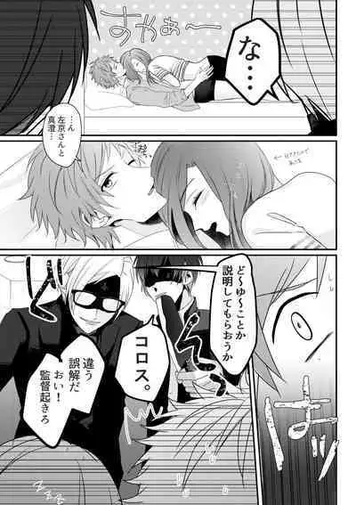 Otoko ni natta kantoku o sukueru no wa ore dakerashii…