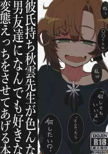 (Kobe Kawasaki Zousen Collection 7) [Seken no Katasumi (Kaeruyama Yoshitaka)] Kareshi Mochi Akigumo-sensei ga Iron na Danyuu-tachi ni Nandemo Suki na Hentai Ecchi o Sasete Ageru Hon (Kantai Collection -KanColle-) [Chinese] [在布宜诺斯艾利斯出差的秋雲老师的男朋友汉化]