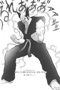 (C56) [Hyakumangoku (Dairoku Tenmaou Great)] Tekkenkyou Jidai (Tekken) [Incomplete]