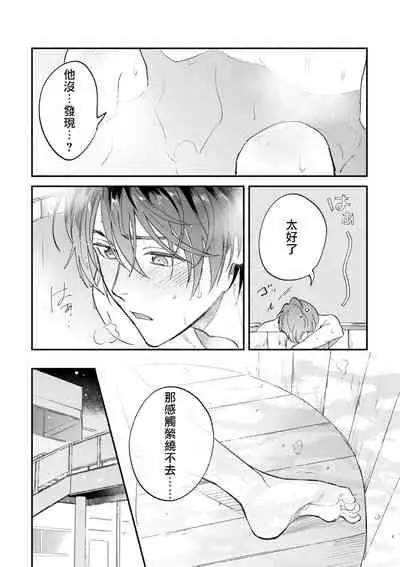 [Nanasaki Ryosuke, Tsukizuki Yoshi] Boku ga Otto ni Deau made | 直到我遇到我的丈夫 Ch. 1-11 [Chinese] [拾荒者汉化组] [Digital]