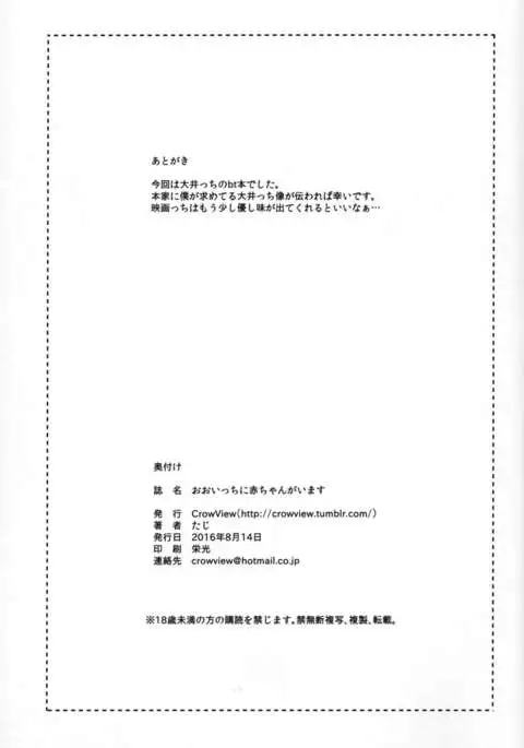 Ooicchi ni Aka-chan ga Imasu