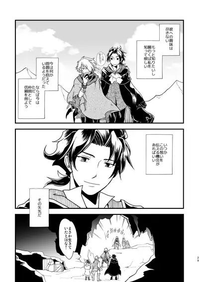 (TWINKLE MIRAGE 10) [Sasori no Karaage (ot)] 10-Nen-me no saikai (Octopath Traveler)