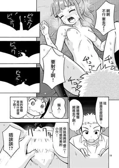 [Yoshida Gorou Shoukai (Yoshida Gorou)] Boku ga Onna ni Naru made wa TS Kanojo 3 [Chinese] [瑞树汉化组]