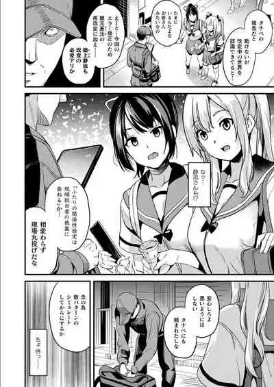 [DATE] Kaihen Taishou Dai 3-wa Altered Subject Chapter 4 (COMIC Unreal 2021-06 Vol. 94) RAW
