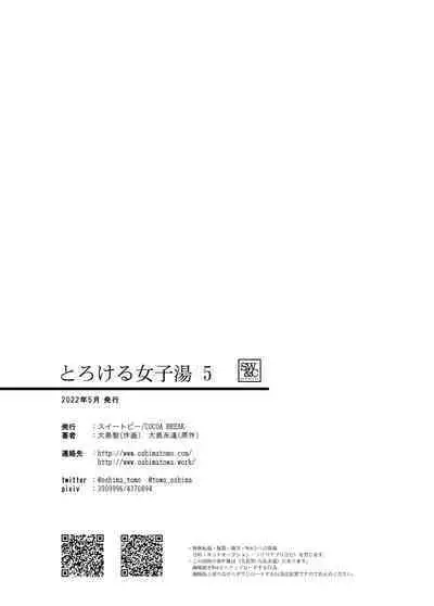 [Sweet Pea, COCOA BREAK (Ooshima Tomo, Ooshima Towa)] Torokeru Joshiyu 5 [Chinese] [Digital]