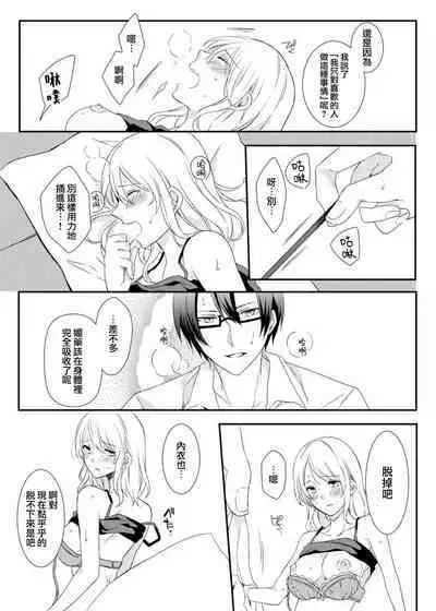 ko tcha na Karada ni kyōsei sōnyū! Ijiwaru kareshi no fushidara jikken | 强制插入缩小的身体！坏心眼男友的淫荡实验