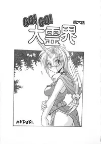 [Sayuki] Reikai Ingi - Lecherous playing in the other World