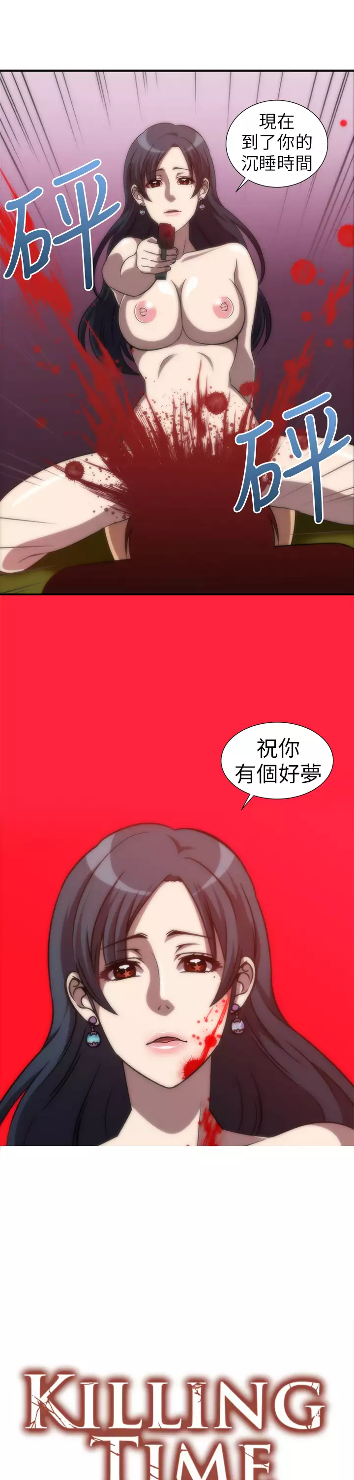 中文韩漫 Killing Time Ch.0-5