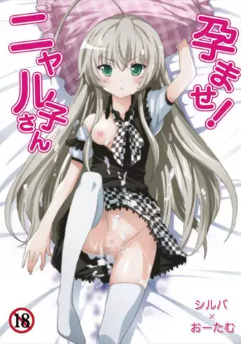 [Studio Nunchaku (Silver, Autumm)] Haramase! Nyaruko-san (Haiyore! Nyaruko-san) [Digital]